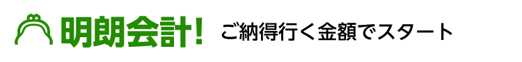 明朗会計！ご納得行く金額でスタート